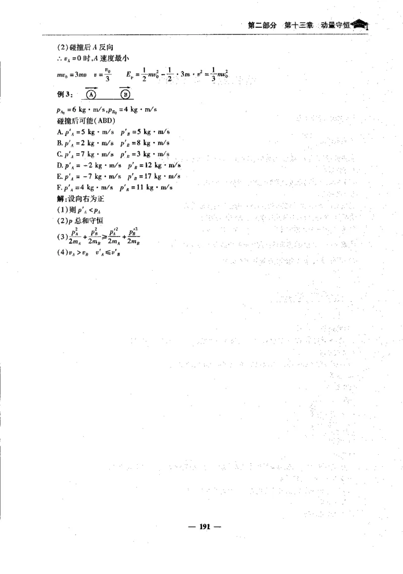 物理高考状元班提分笔记_高中三年全科资料_高中_高中1_《高考状元班提分笔记》