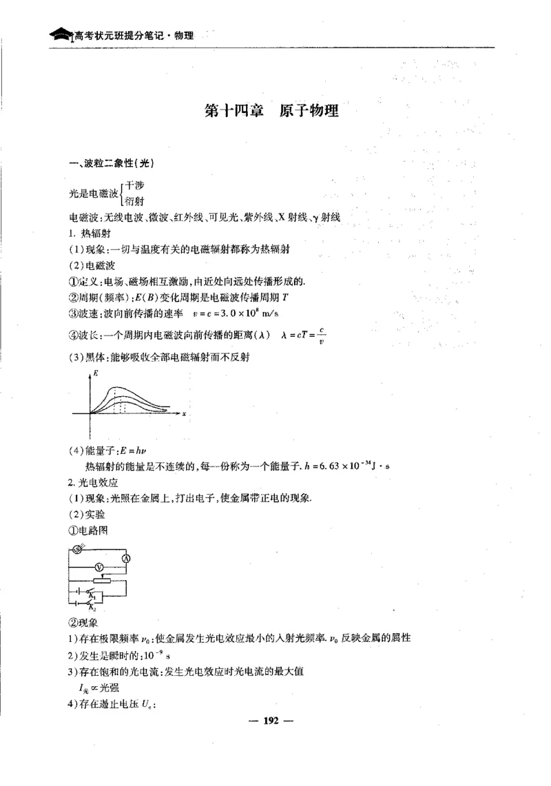 物理高考状元班提分笔记_高中三年全科资料_高中_高中1_《高考状元班提分笔记》