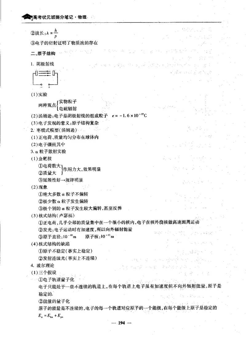 物理高考状元班提分笔记_高中三年全科资料_高中_高中1_《高考状元班提分笔记》