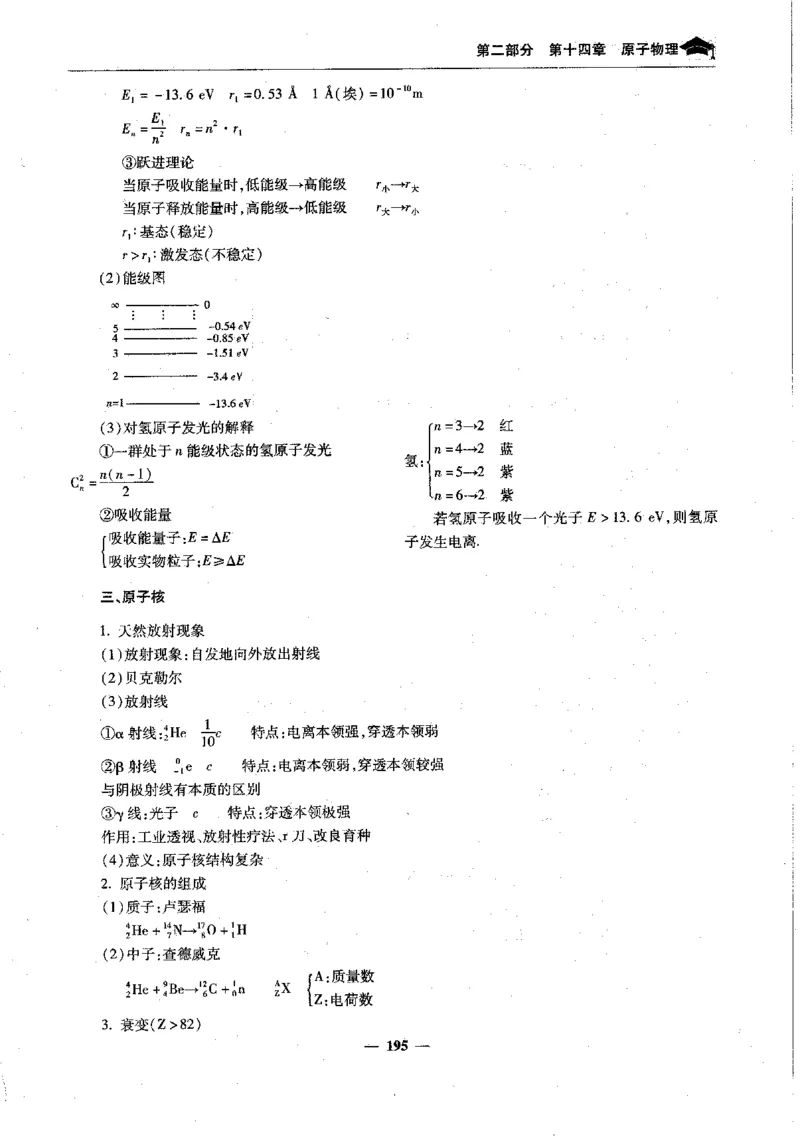 物理高考状元班提分笔记_高中三年全科资料_高中_高中1_《高考状元班提分笔记》
