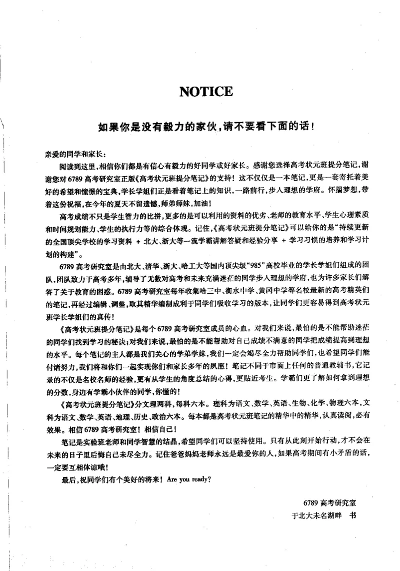 物理高考状元班提分笔记_高中三年全科资料_高中_高中1_《高考状元班提分笔记》
