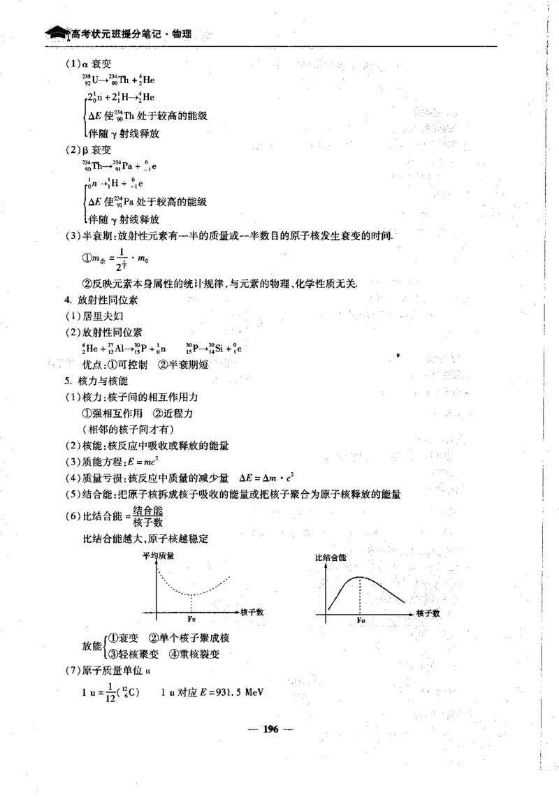 物理高考状元班提分笔记_高中三年全科资料_高中_高中1_《高考状元班提分笔记》