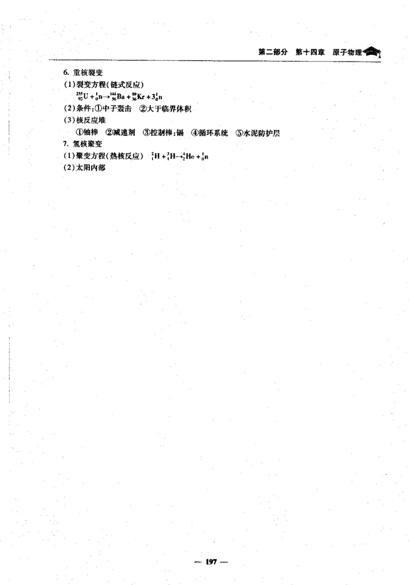 物理高考状元班提分笔记_高中三年全科资料_高中_高中1_《高考状元班提分笔记》