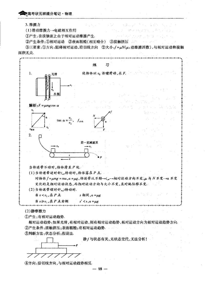物理高考状元班提分笔记_高中三年全科资料_高中_高中1_《高考状元班提分笔记》