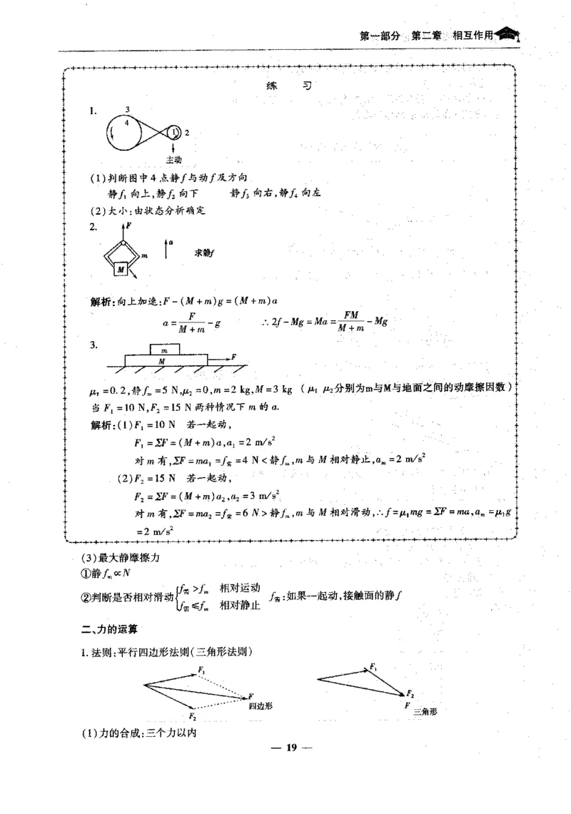 物理高考状元班提分笔记_高中三年全科资料_高中_高中1_《高考状元班提分笔记》