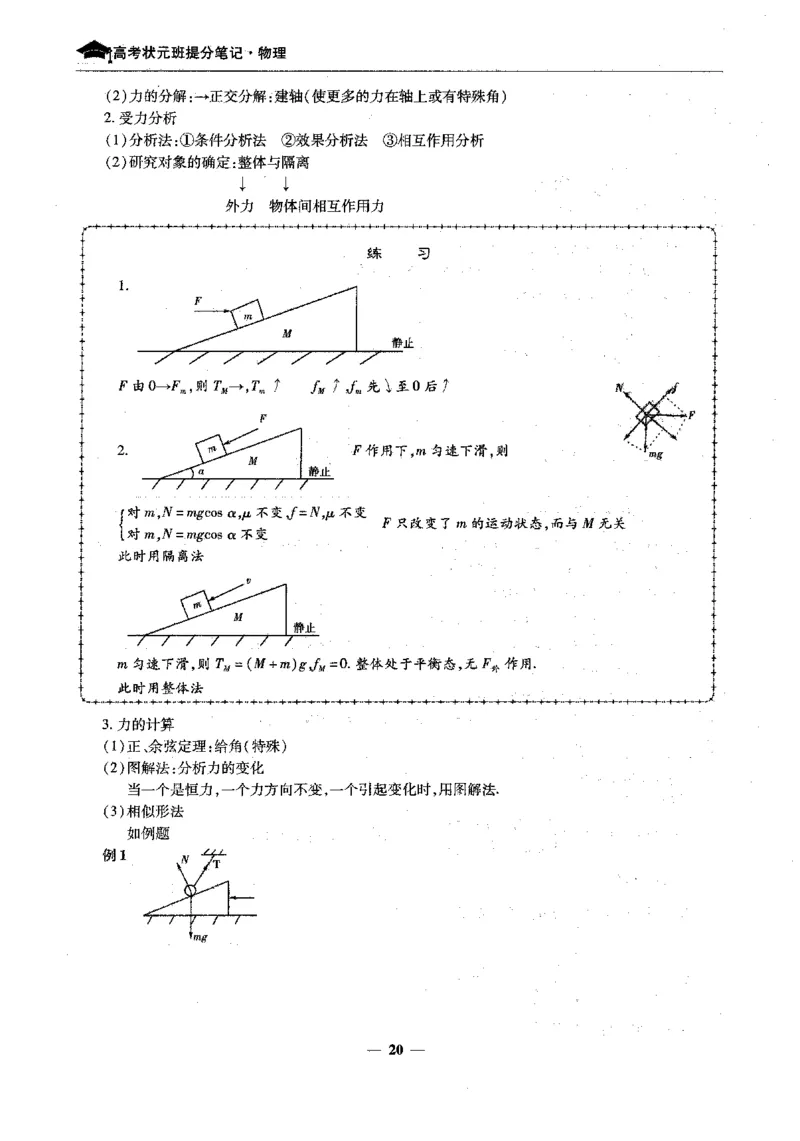 物理高考状元班提分笔记_高中三年全科资料_高中_高中1_《高考状元班提分笔记》