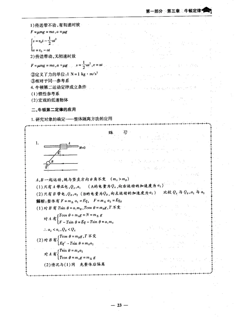 物理高考状元班提分笔记_高中三年全科资料_高中_高中1_《高考状元班提分笔记》