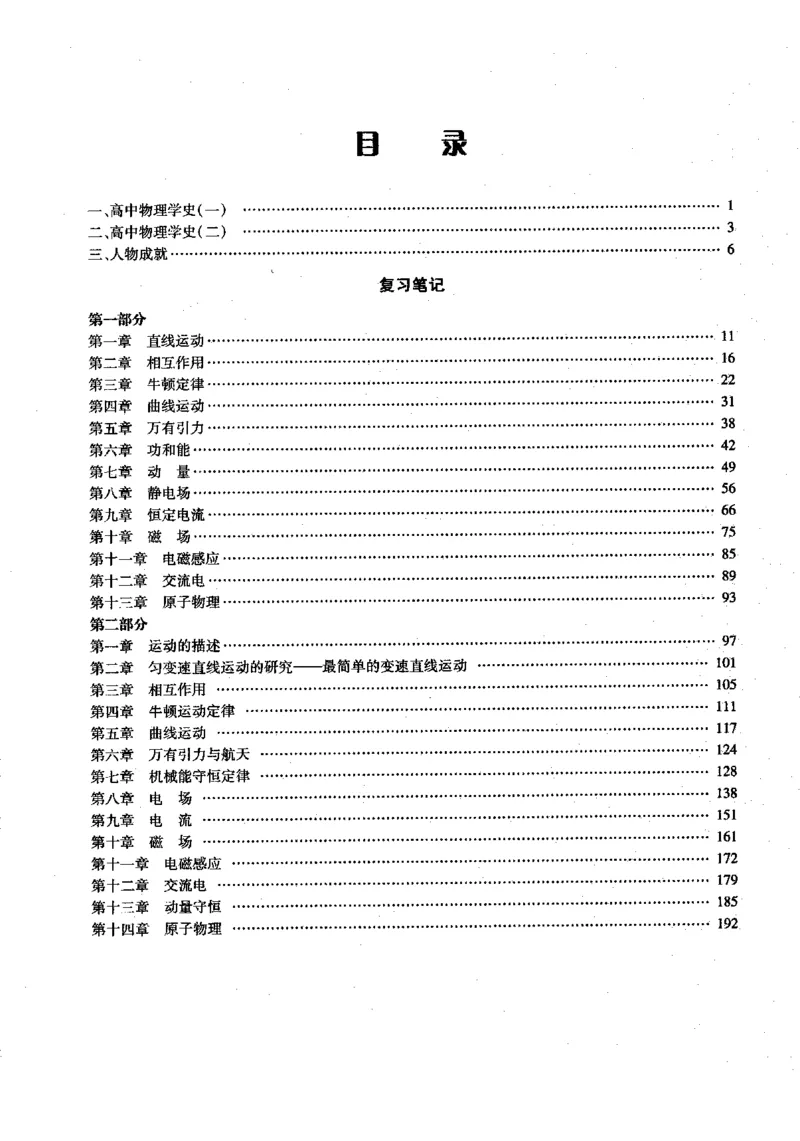 物理高考状元班提分笔记_高中三年全科资料_高中_高中1_《高考状元班提分笔记》