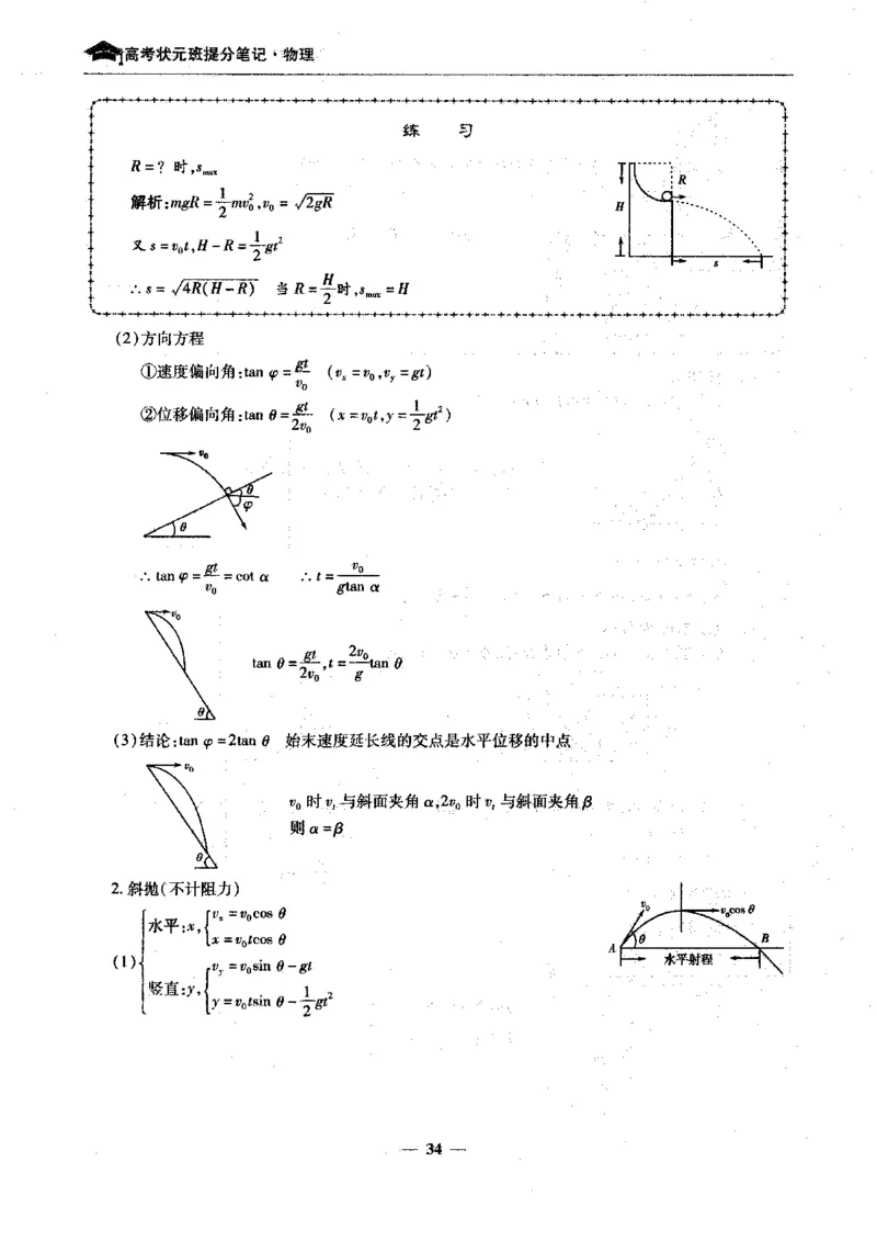 物理高考状元班提分笔记_高中三年全科资料_高中_高中1_《高考状元班提分笔记》