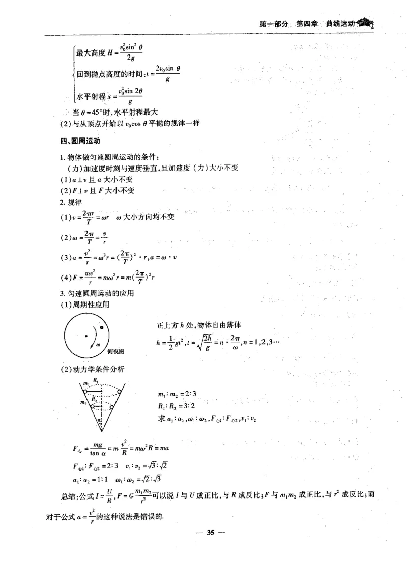物理高考状元班提分笔记_高中三年全科资料_高中_高中1_《高考状元班提分笔记》