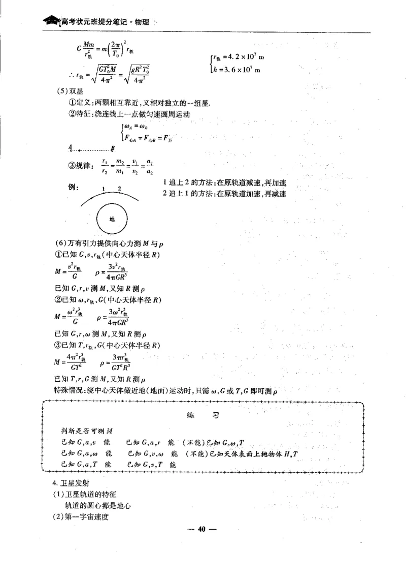物理高考状元班提分笔记_高中三年全科资料_高中_高中1_《高考状元班提分笔记》