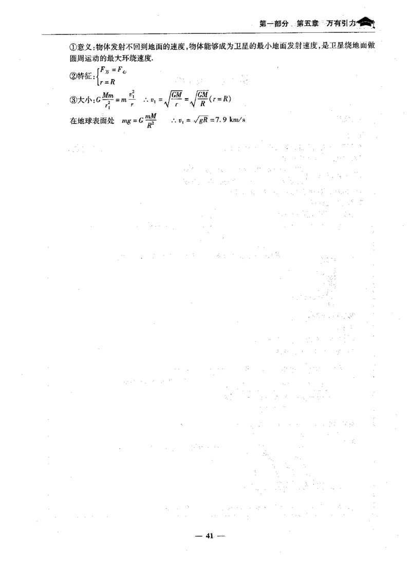 物理高考状元班提分笔记_高中三年全科资料_高中_高中1_《高考状元班提分笔记》