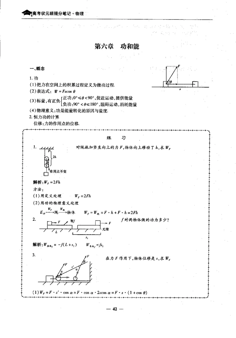 物理高考状元班提分笔记_高中三年全科资料_高中_高中1_《高考状元班提分笔记》