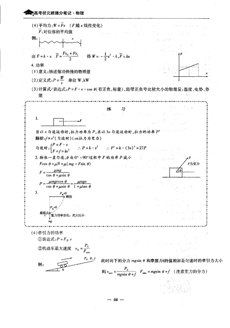 物理高考状元班提分笔记_高中三年全科资料_高中_高中1_《高考状元班提分笔记》