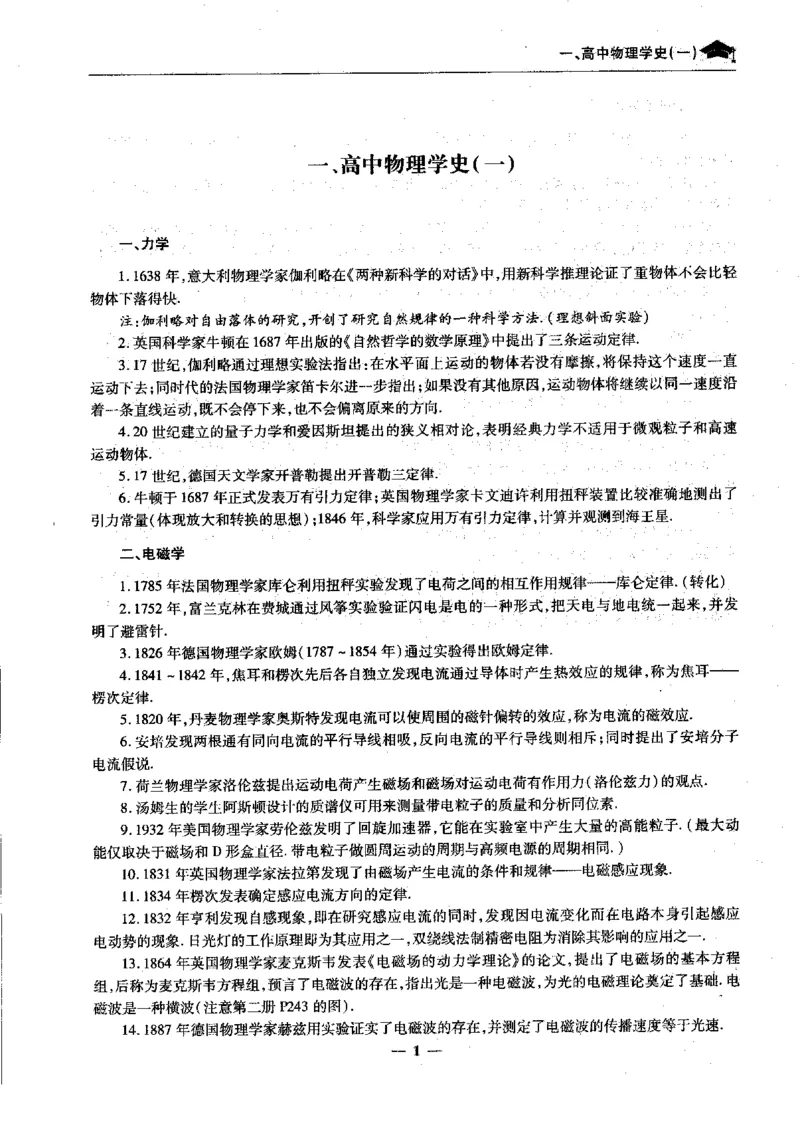 物理高考状元班提分笔记_高中三年全科资料_高中_高中1_《高考状元班提分笔记》