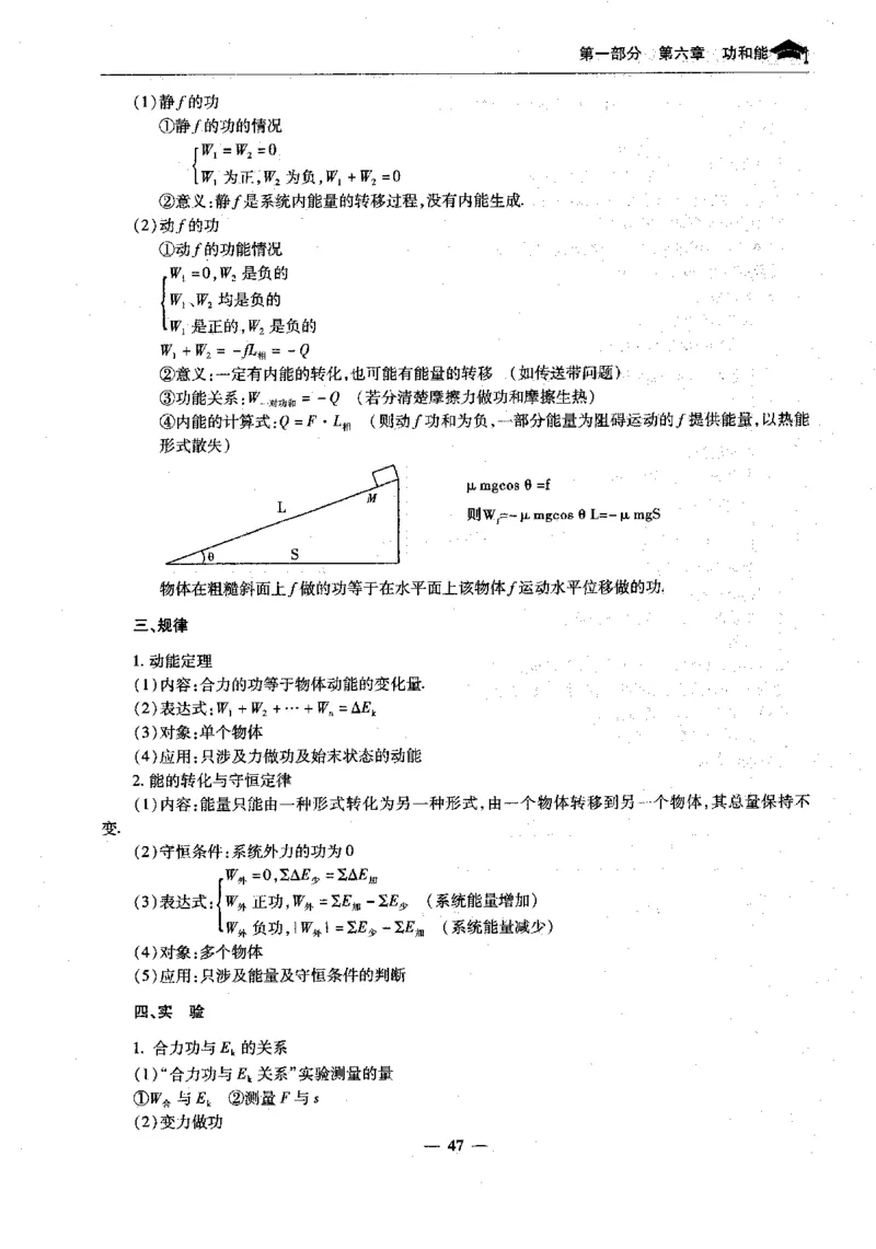 物理高考状元班提分笔记_高中三年全科资料_高中_高中1_《高考状元班提分笔记》