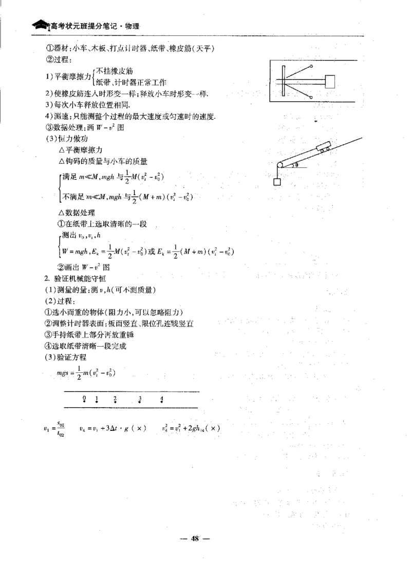 物理高考状元班提分笔记_高中三年全科资料_高中_高中1_《高考状元班提分笔记》
