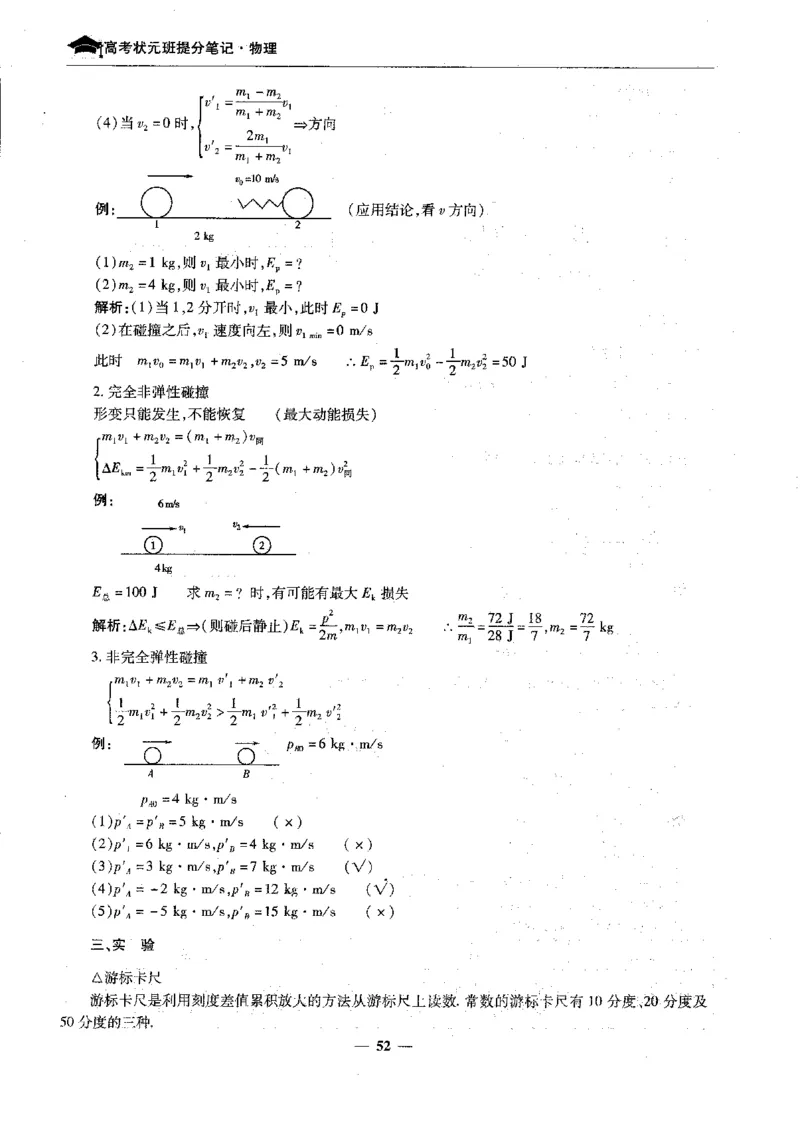 物理高考状元班提分笔记_高中三年全科资料_高中_高中1_《高考状元班提分笔记》