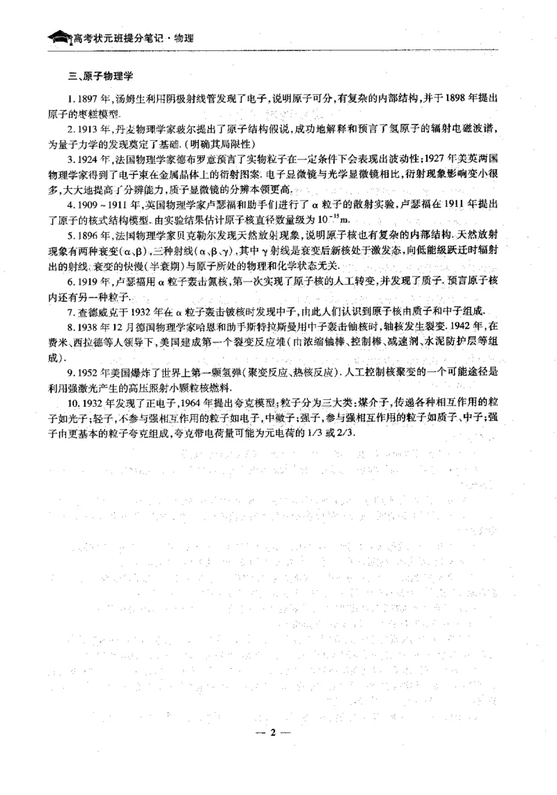 物理高考状元班提分笔记_高中三年全科资料_高中_高中1_《高考状元班提分笔记》