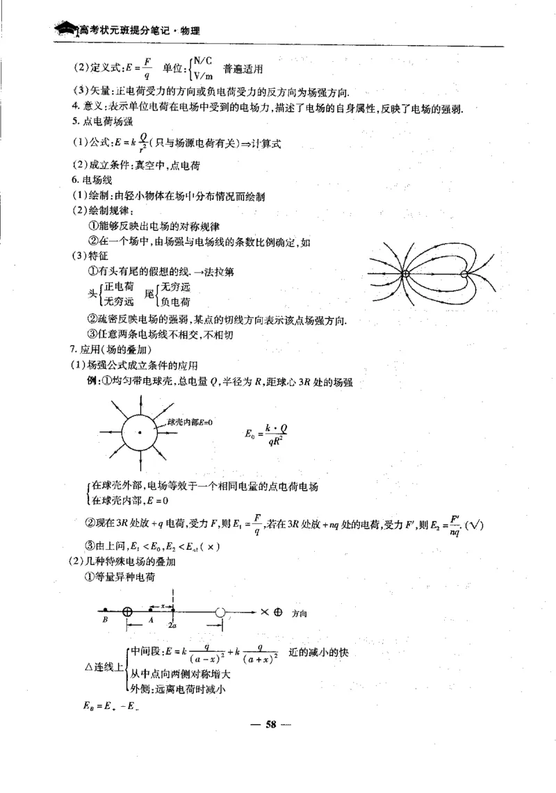 物理高考状元班提分笔记_高中三年全科资料_高中_高中1_《高考状元班提分笔记》