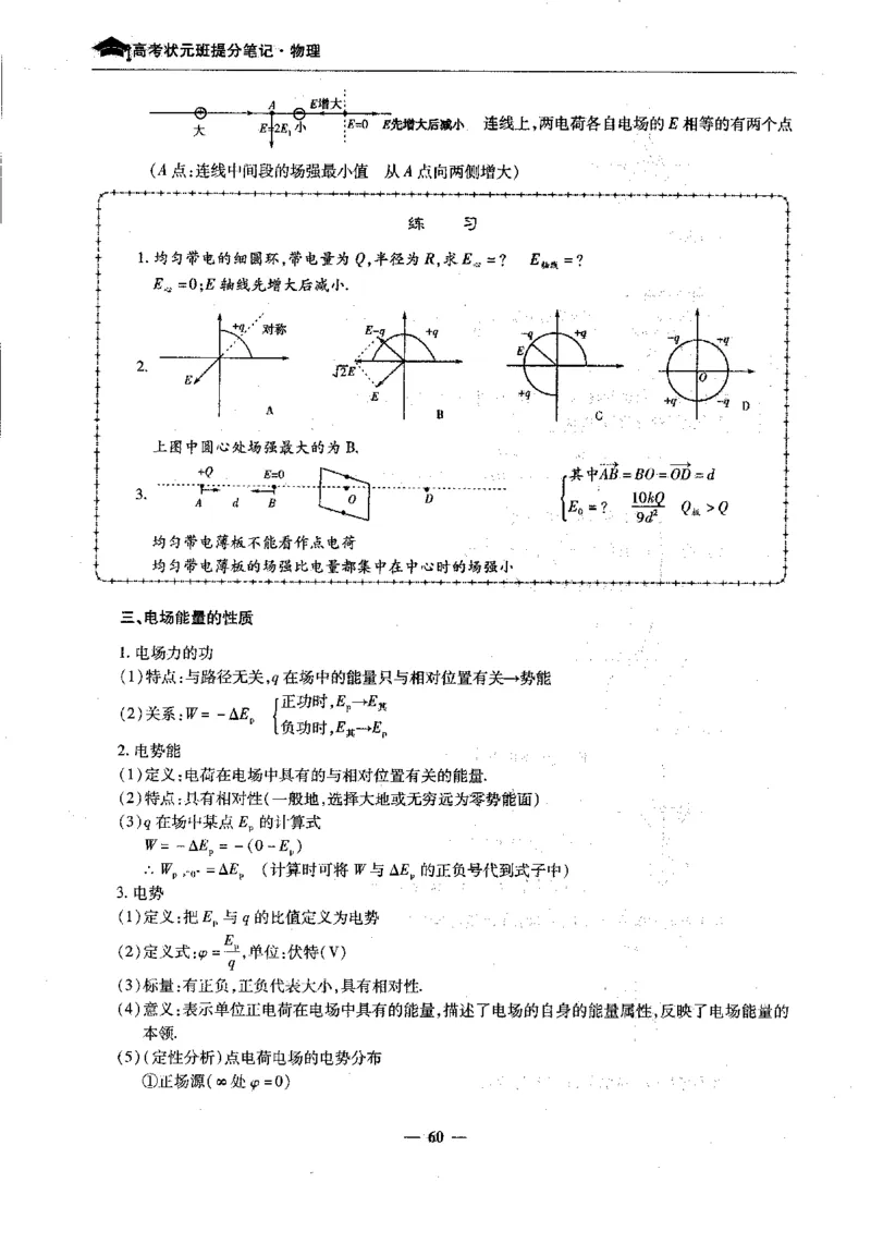 物理高考状元班提分笔记_高中三年全科资料_高中_高中1_《高考状元班提分笔记》