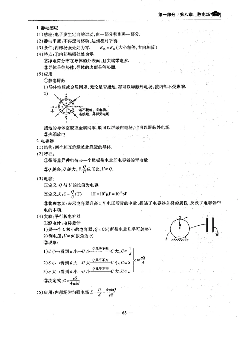 物理高考状元班提分笔记_高中三年全科资料_高中_高中1_《高考状元班提分笔记》