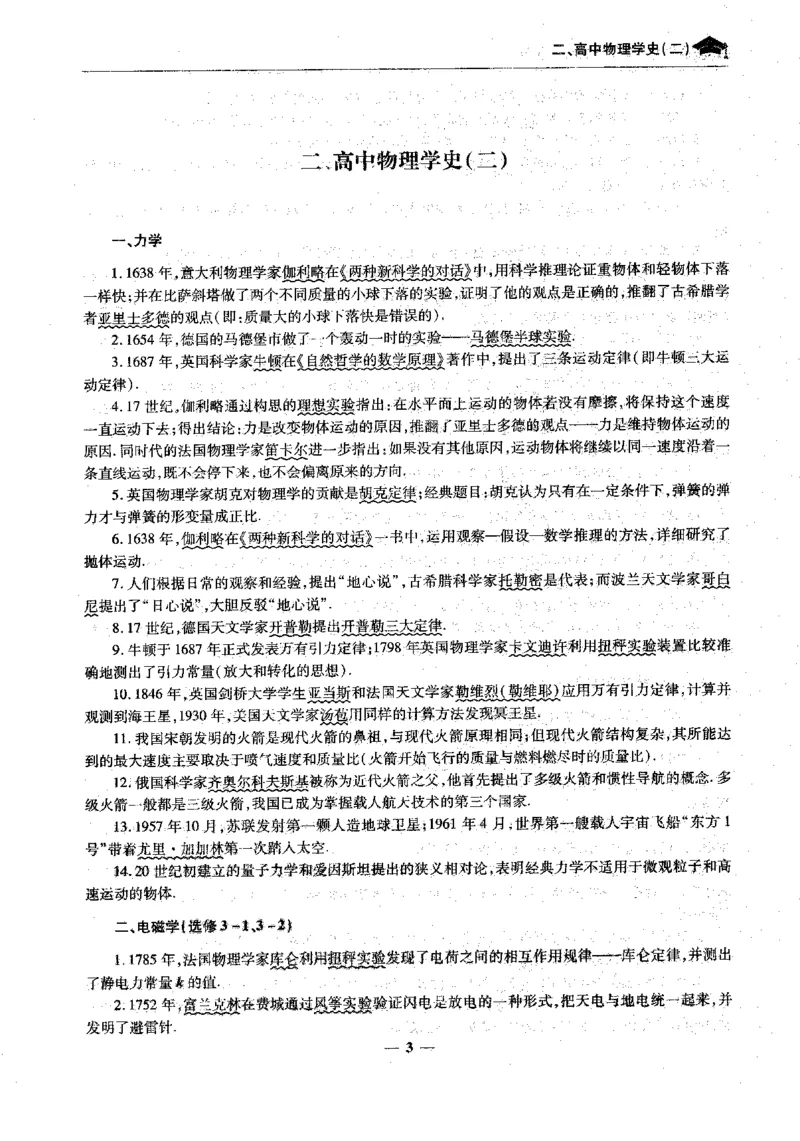 物理高考状元班提分笔记_高中三年全科资料_高中_高中1_《高考状元班提分笔记》