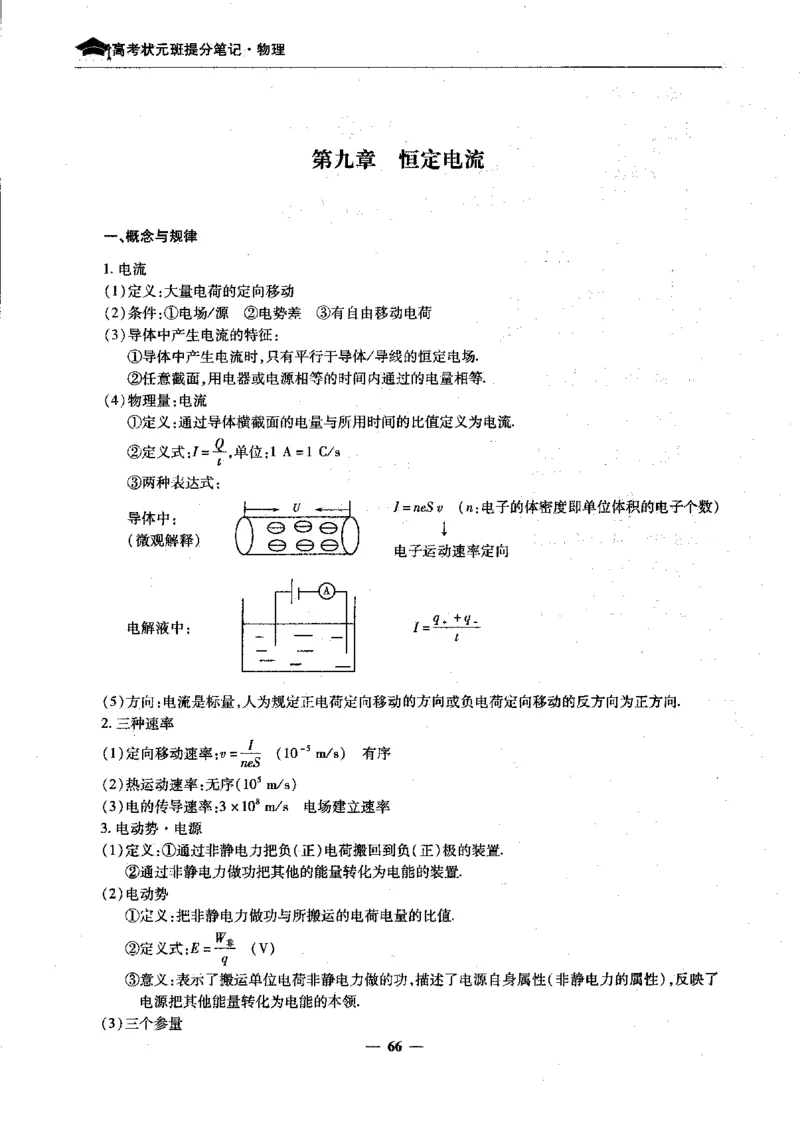 物理高考状元班提分笔记_高中三年全科资料_高中_高中1_《高考状元班提分笔记》