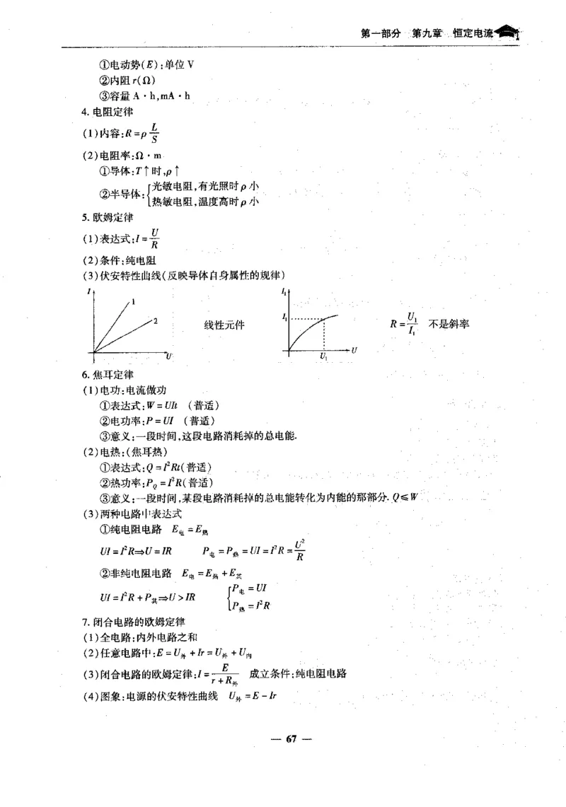 物理高考状元班提分笔记_高中三年全科资料_高中_高中1_《高考状元班提分笔记》