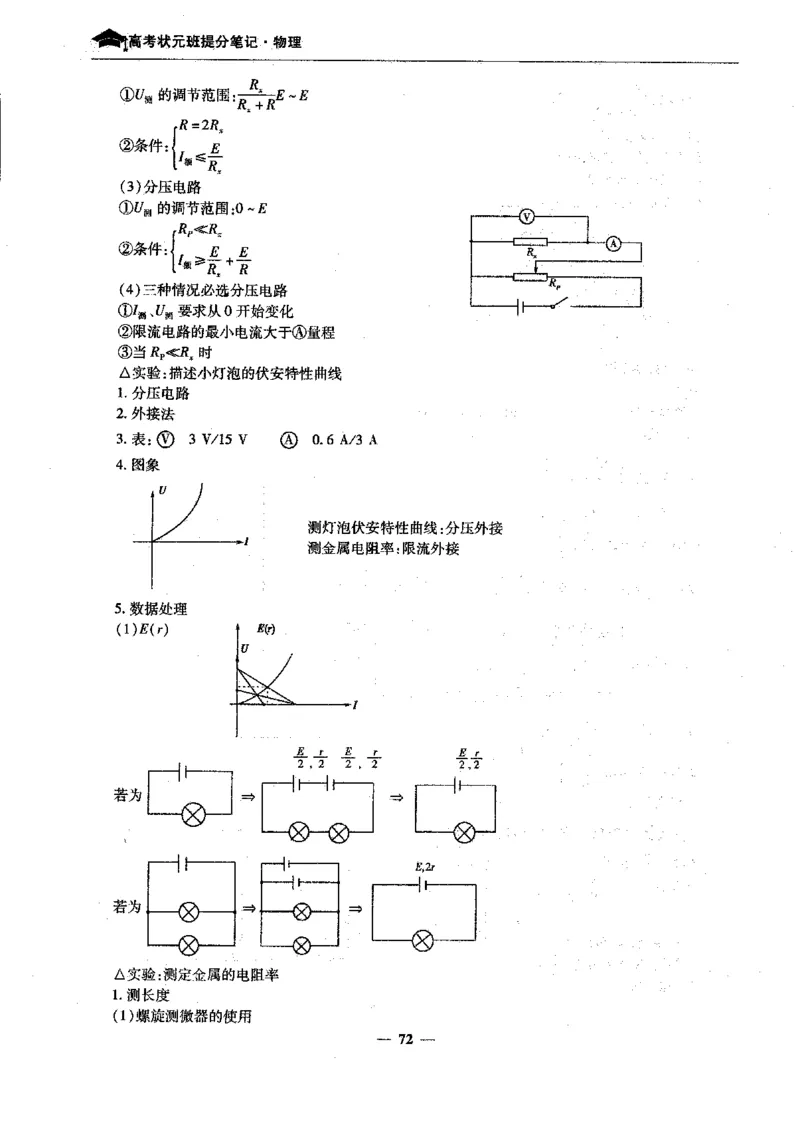 物理高考状元班提分笔记_高中三年全科资料_高中_高中1_《高考状元班提分笔记》