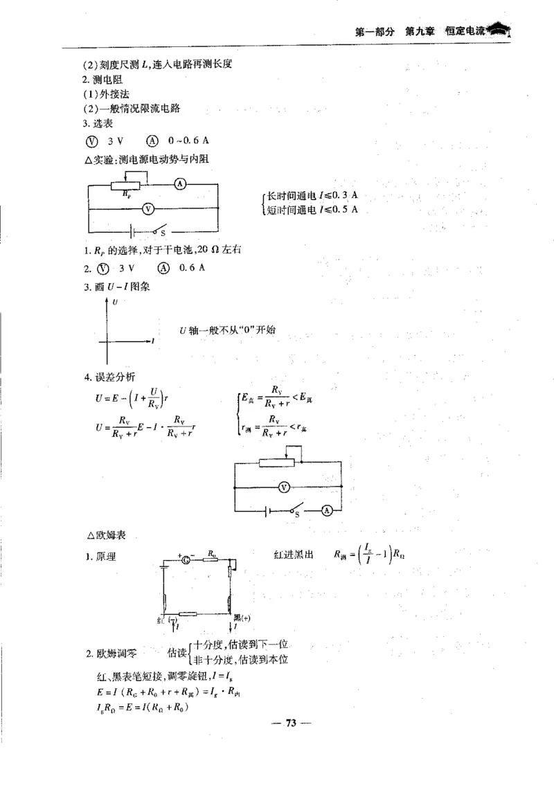 物理高考状元班提分笔记_高中三年全科资料_高中_高中1_《高考状元班提分笔记》