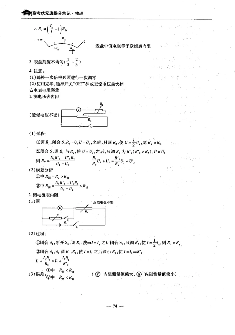 物理高考状元班提分笔记_高中三年全科资料_高中_高中1_《高考状元班提分笔记》