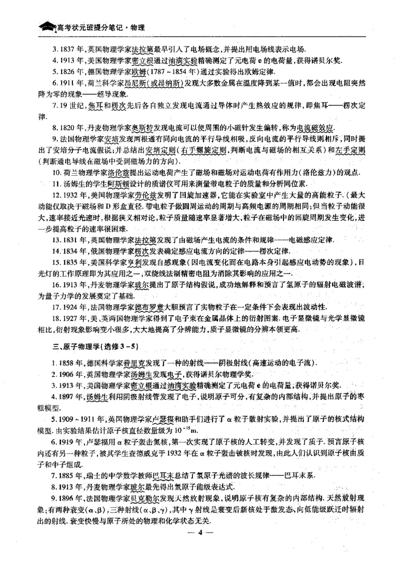 物理高考状元班提分笔记_高中三年全科资料_高中_高中1_《高考状元班提分笔记》