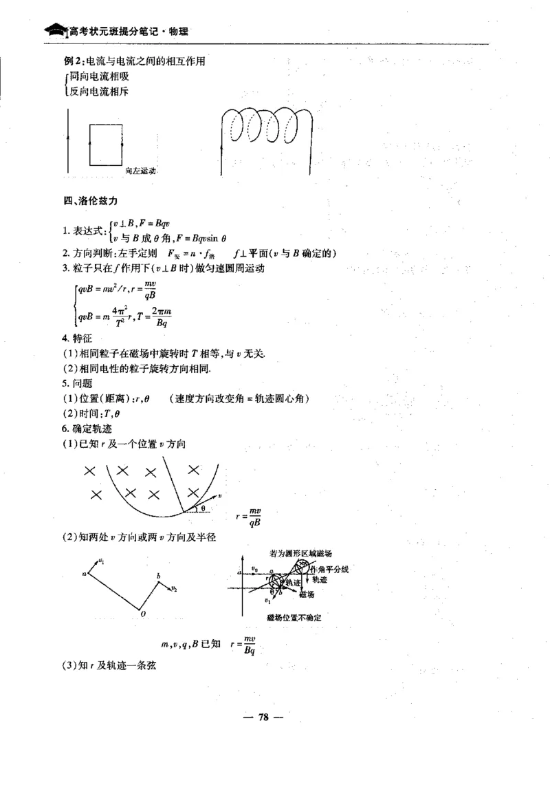 物理高考状元班提分笔记_高中三年全科资料_高中_高中1_《高考状元班提分笔记》