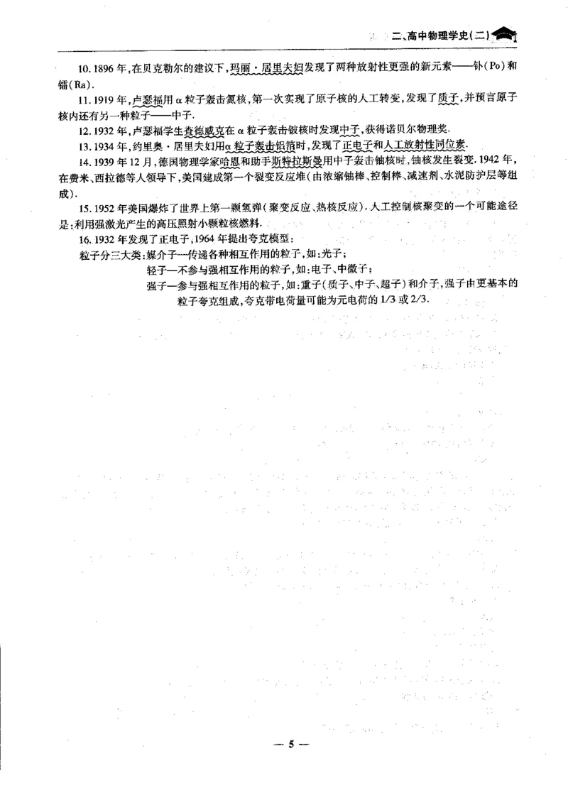 物理高考状元班提分笔记_高中三年全科资料_高中_高中1_《高考状元班提分笔记》