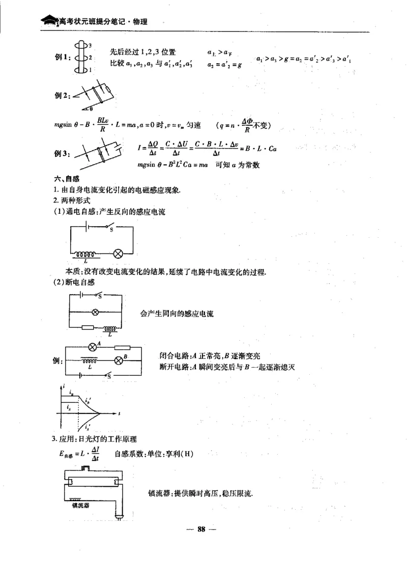 物理高考状元班提分笔记_高中三年全科资料_高中_高中1_《高考状元班提分笔记》