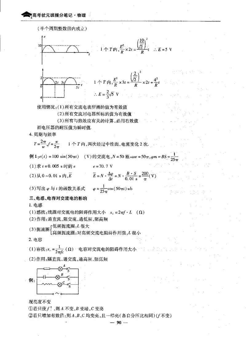 物理高考状元班提分笔记_高中三年全科资料_高中_高中1_《高考状元班提分笔记》
