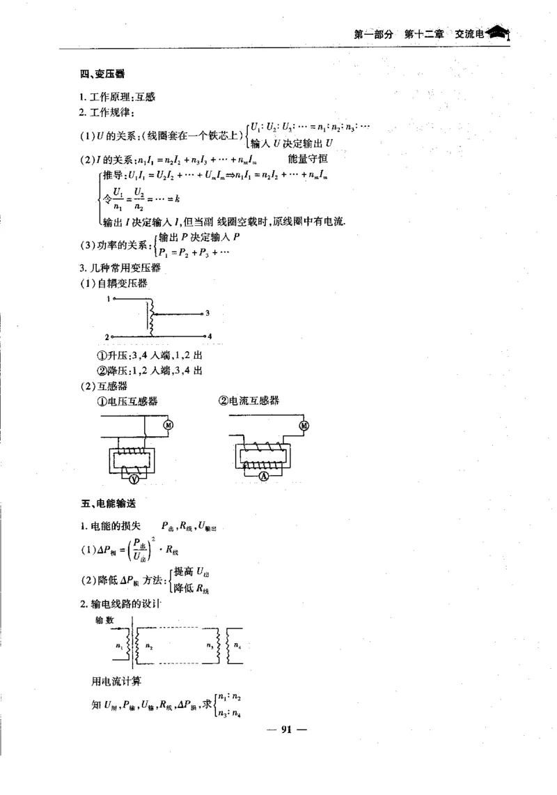 物理高考状元班提分笔记_高中三年全科资料_高中_高中1_《高考状元班提分笔记》