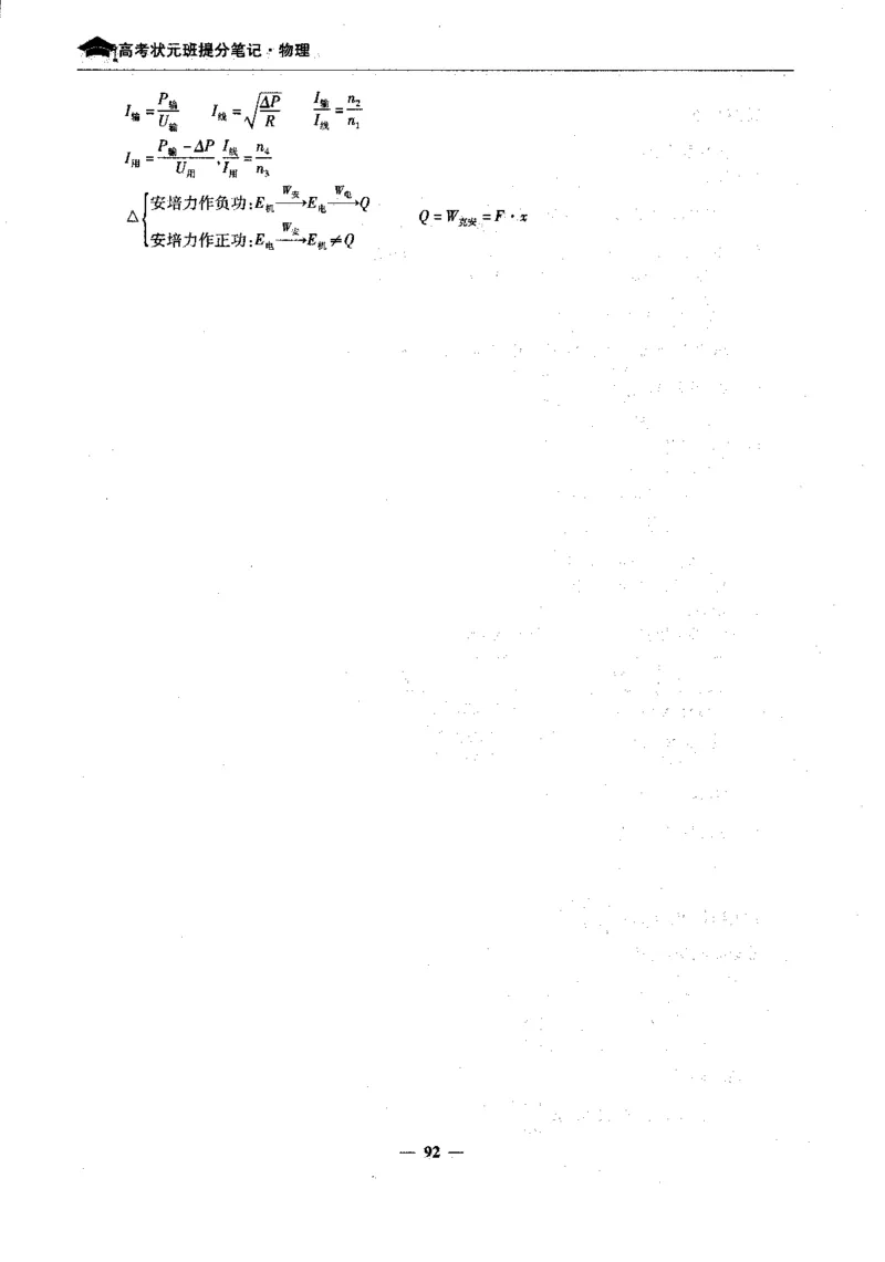 物理高考状元班提分笔记_高中三年全科资料_高中_高中1_《高考状元班提分笔记》
