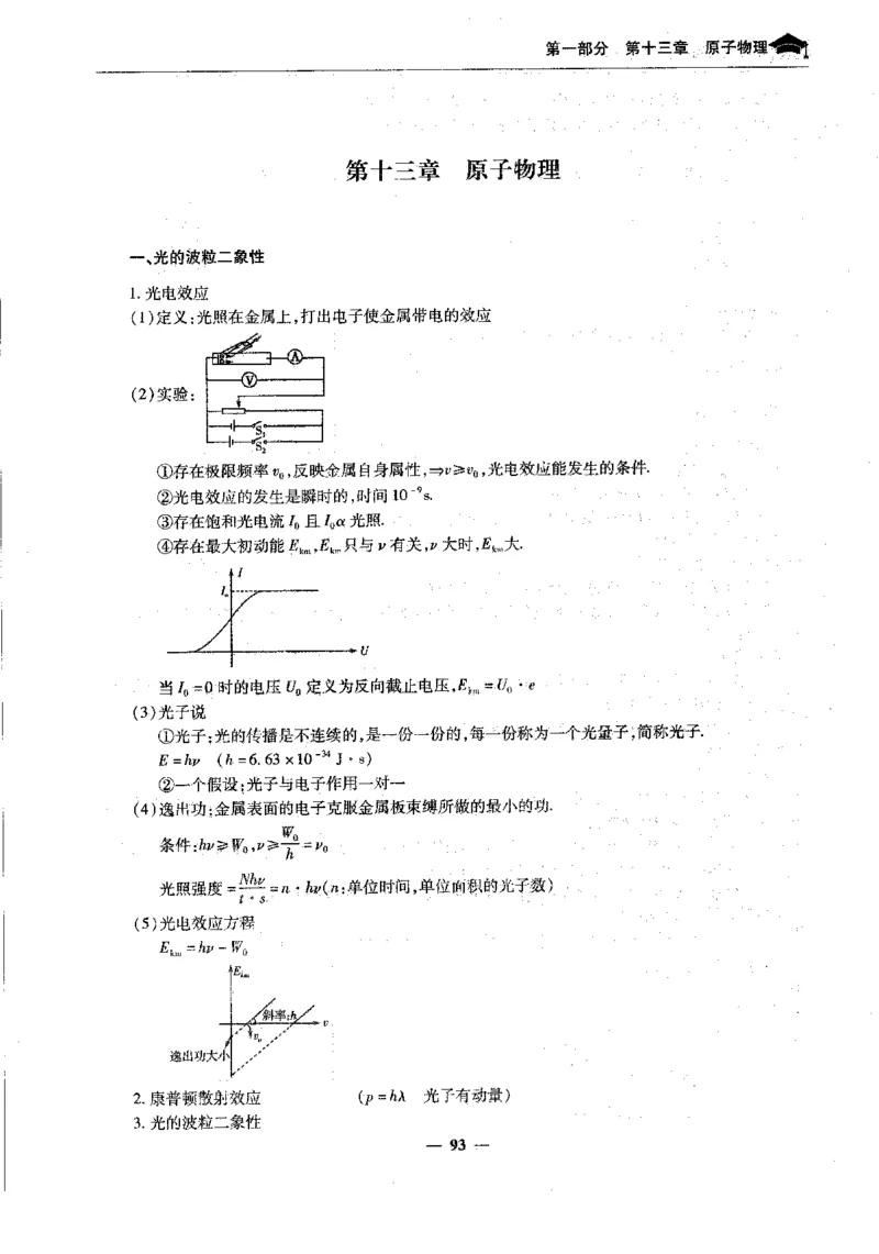 物理高考状元班提分笔记_高中三年全科资料_高中_高中1_《高考状元班提分笔记》