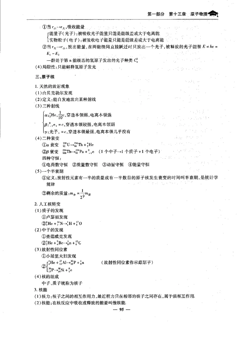 物理高考状元班提分笔记_高中三年全科资料_高中_高中1_《高考状元班提分笔记》
