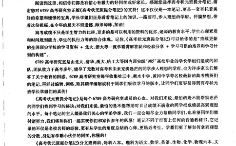 物理高考状元班提分笔记_高中三年全科资料_高中_高中1_《高考状元班提分笔记》