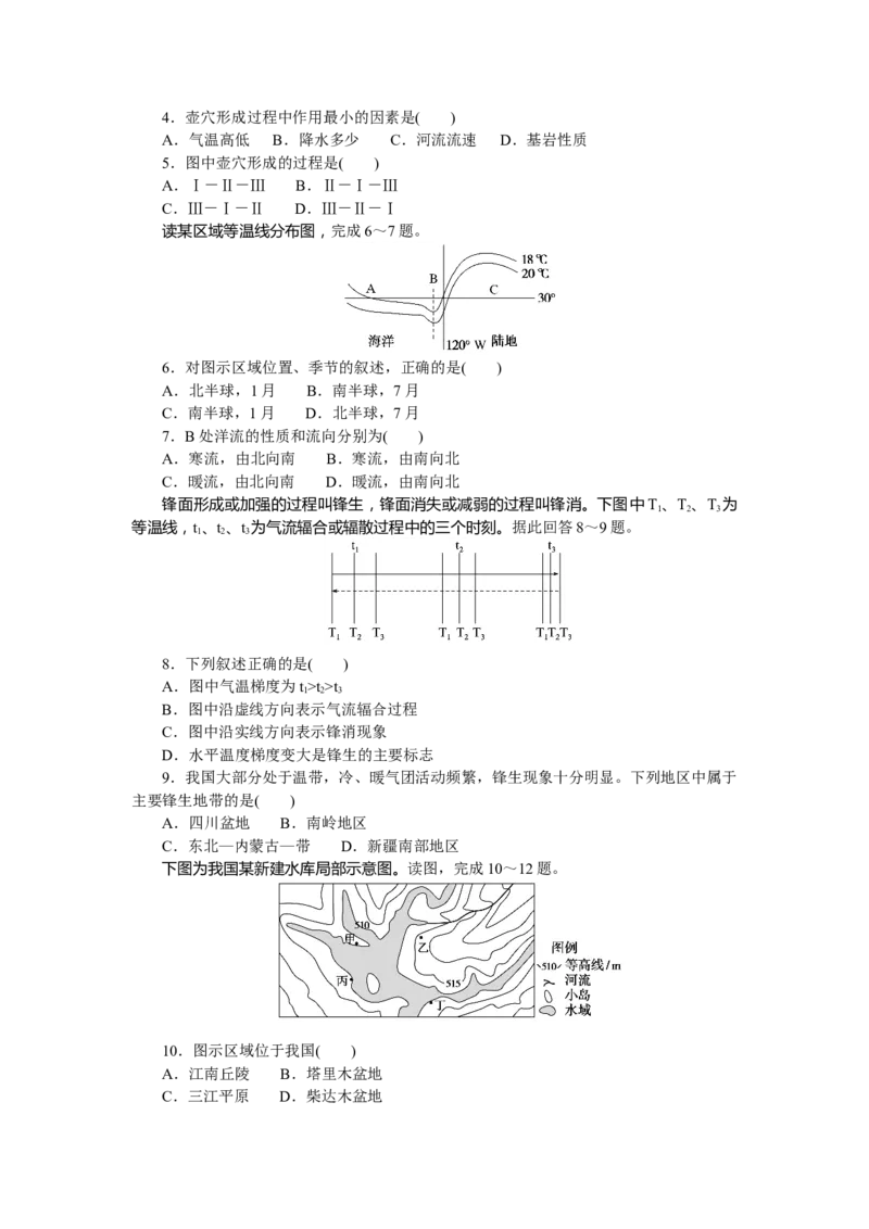 本册综合检测(第一至第五章)_高中三年全科资料_高中_高中地理《课时作业》Word版(1)_人教版_地理&middot;选修性必修1&middot;自然地理基础&middot;RJ版（C-10）_地理&middot;选修性必修1&middot;自然地理基础&middot;RJ版（C-10）
