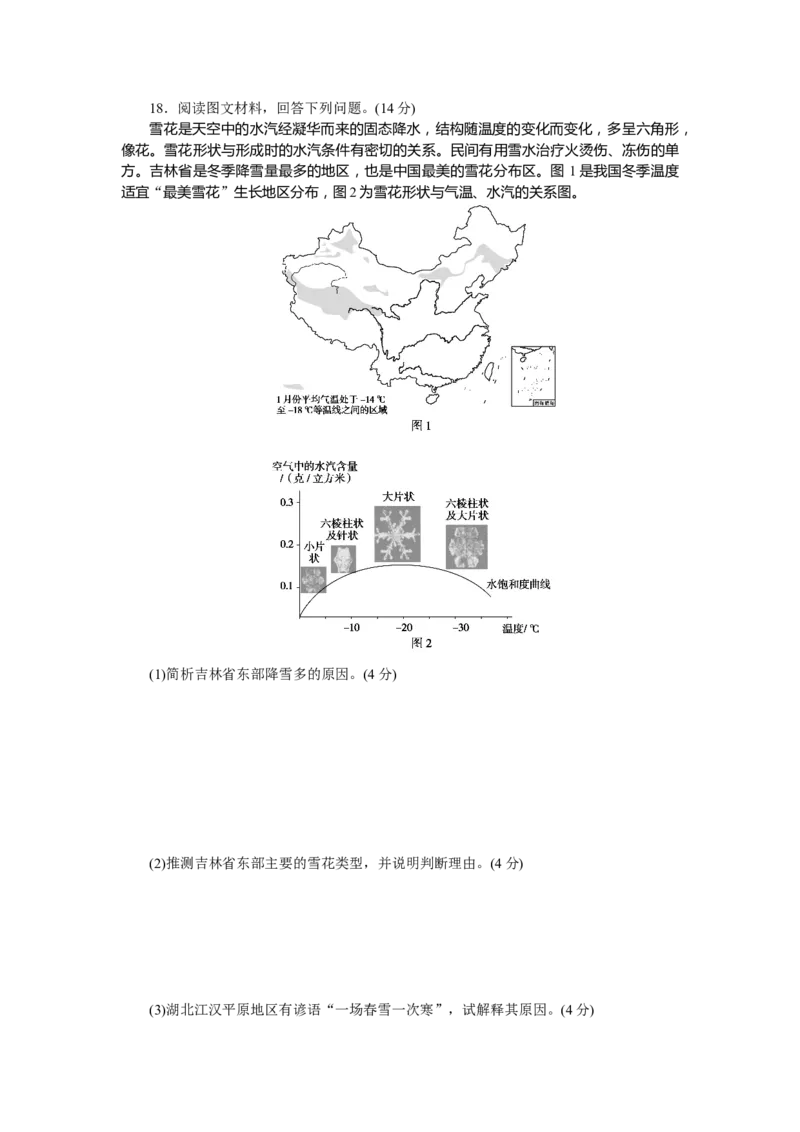 本册综合检测(第一至第五章)_高中三年全科资料_高中_高中地理《课时作业》Word版(1)_人教版_地理&middot;选修性必修1&middot;自然地理基础&middot;RJ版（C-10）_地理&middot;选修性必修1&middot;自然地理基础&middot;RJ版（C-10）