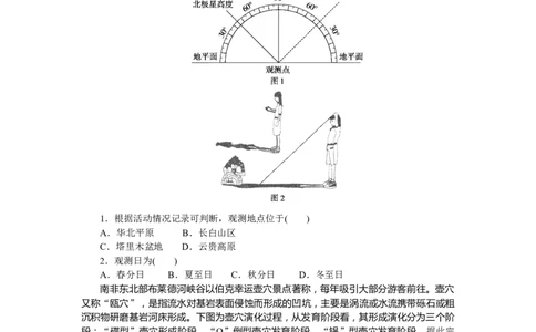 本册综合检测(第一至第五章)_高中三年全科资料_高中_高中地理《课时作业》Word版(1)_人教版_地理&middot;选修性必修1&middot;自然地理基础&middot;RJ版（C-10）_地理&middot;选修性必修1&middot;自然地理基础&middot;RJ版（C-10）