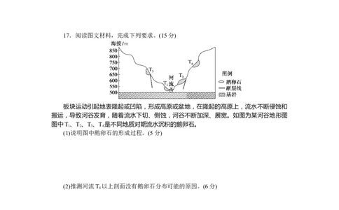 本册综合检测(第一至第五章)_高中三年全科资料_高中_高中地理《课时作业》Word版(1)_人教版_地理&middot;选修性必修1&middot;自然地理基础&middot;RJ版（C-10）_地理&middot;选修性必修1&middot;自然地理基础&middot;RJ版（C-10）