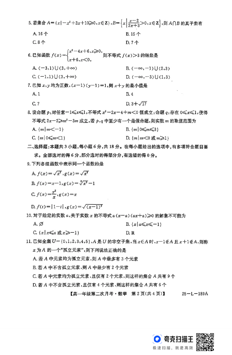 河北省沧州市2024-2025学年度第一学期高一第二次月考_高中三年全科资料_高一数学考试试题