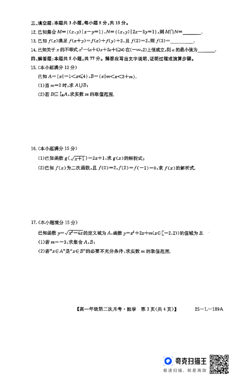 河北省沧州市2024-2025学年度第一学期高一第二次月考_高中三年全科资料_高一数学考试试题