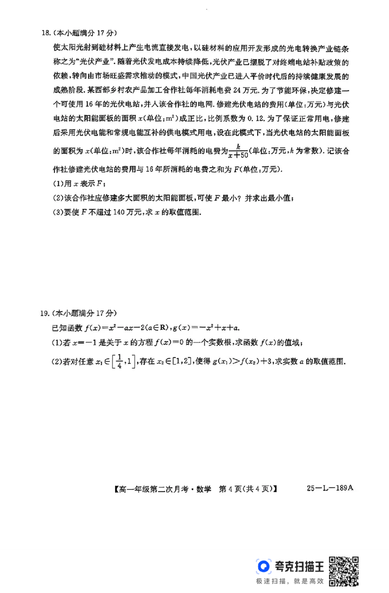 河北省沧州市2024-2025学年度第一学期高一第二次月考_高中三年全科资料_高一数学考试试题