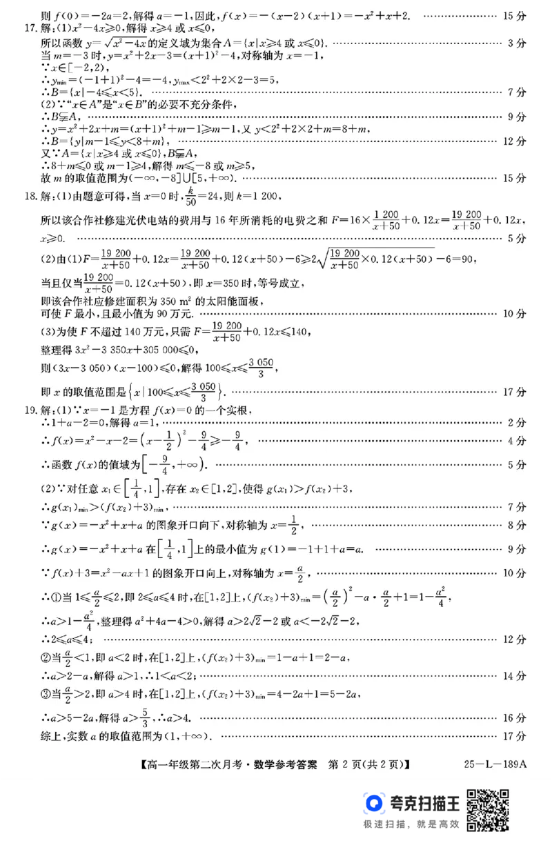 河北省沧州市2024-2025学年度第一学期高一第二次月考_高中三年全科资料_高一数学考试试题